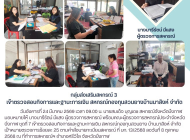 ผู้ตรวจการสหกรณ์ พร้อมคณะผู้ตรวจการสหกรณ์ประจำจังหวัดบึงกาฬ ... พารามิเตอร์รูปภาพ 11